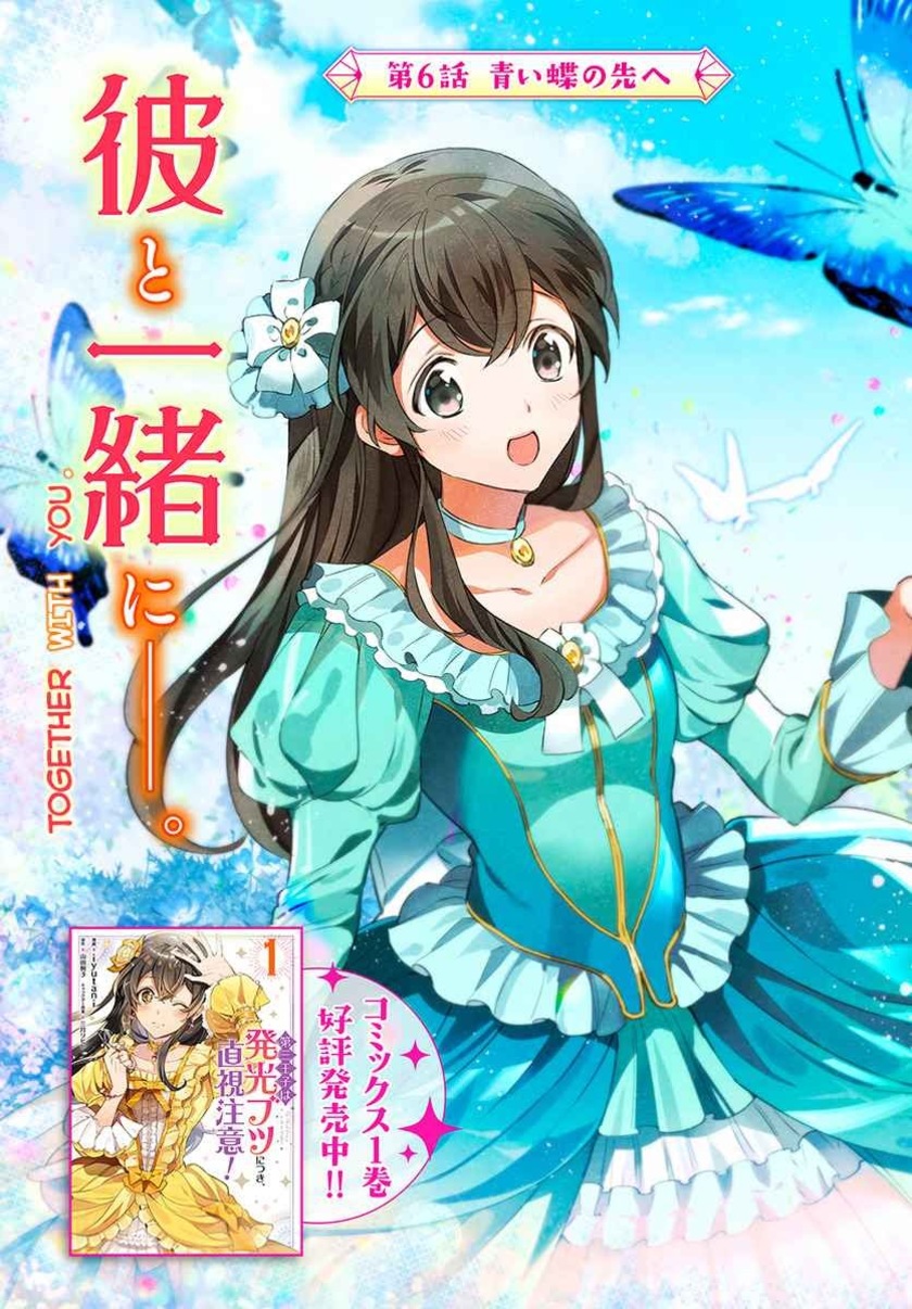 Dazzling Prince! Chapter 06 Gambar 4